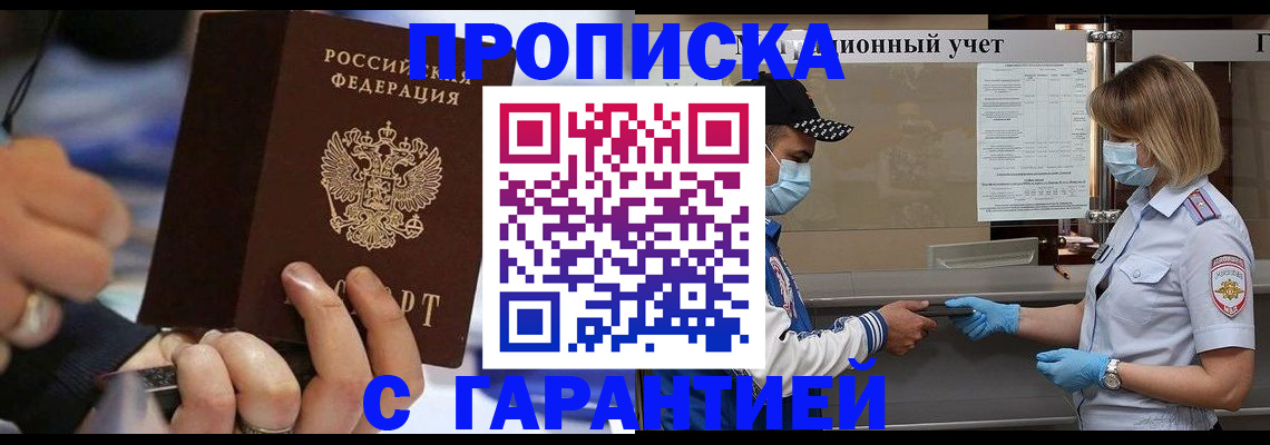 прописка 2025 в Курской области