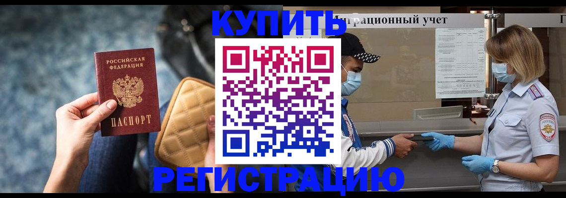 прописка для школы в Курской области