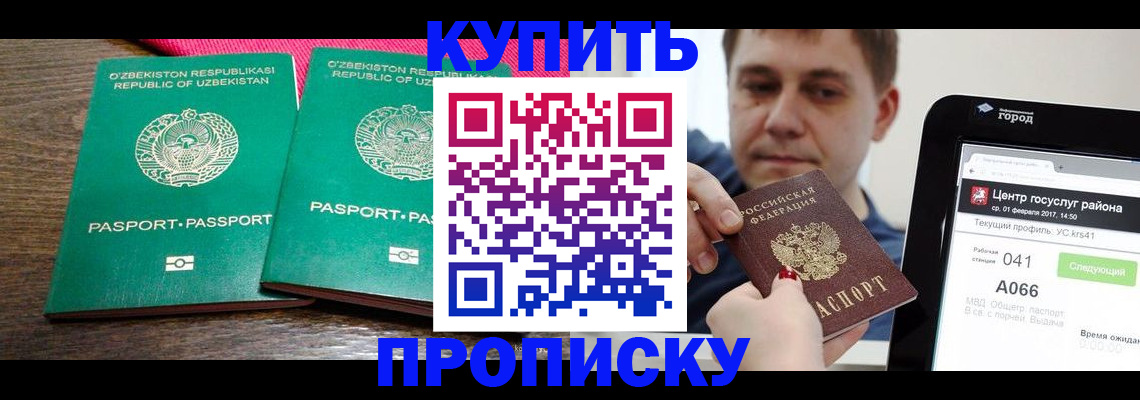 прописка поиск в Курской области