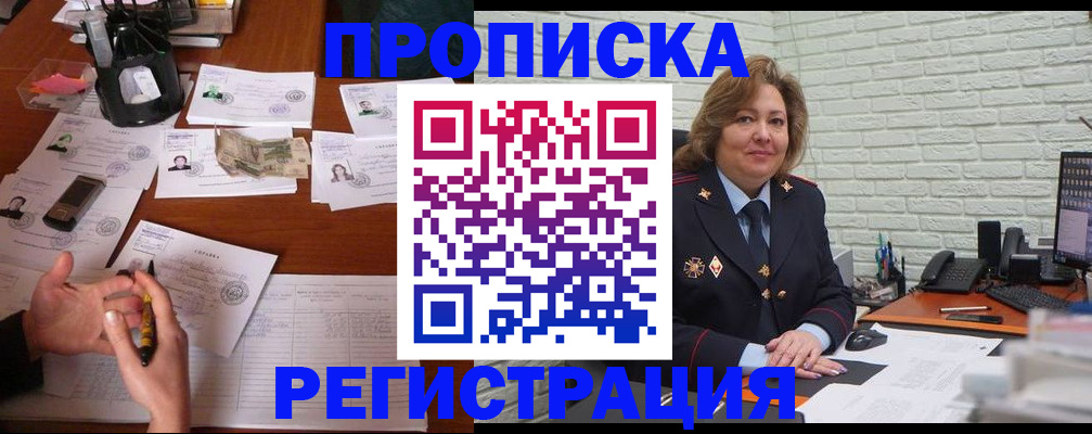 прописка ребенка в Курской области