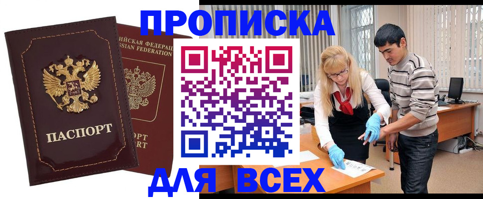 временная регистрация недорого в Курской области