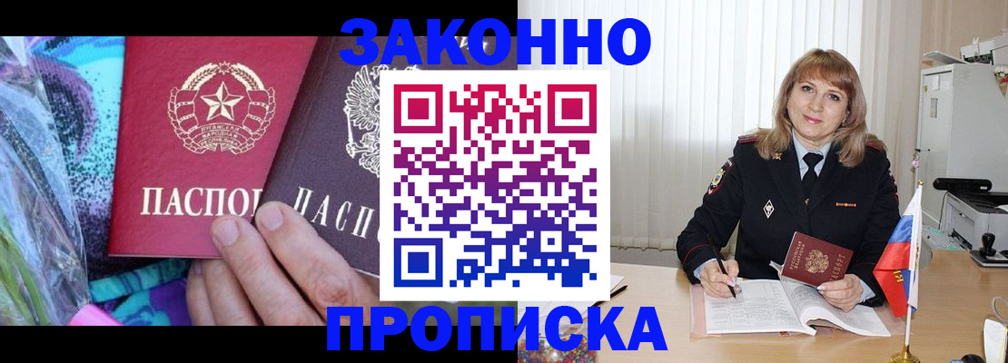 прописка регистрация в Курской области