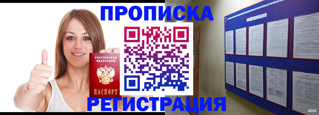 прописка от собственника в Курской области