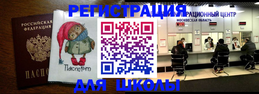 прописка штамп в Курской области