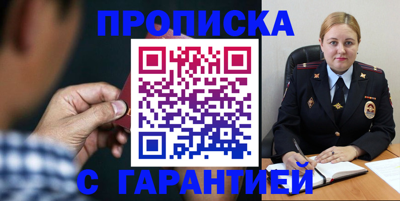прописка для военкомата в Курской области