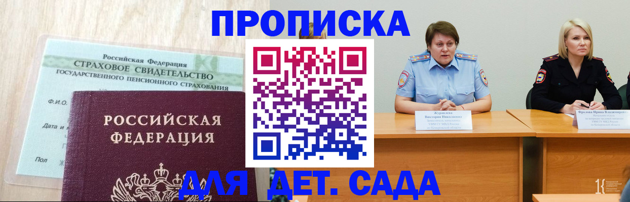 временная прописка в Курской области