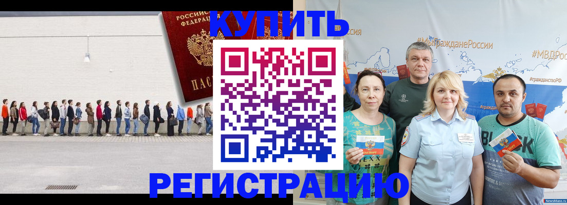 прописка законно в Курской области