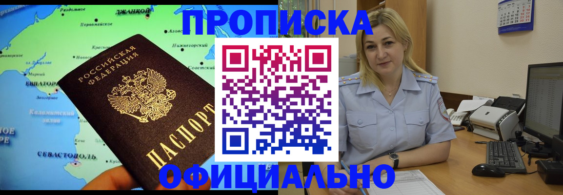 где прописаться в Курской области