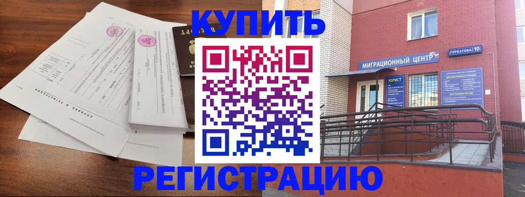 временная регистрация законно в Курской области