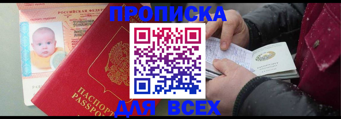 временная регистрация купить в Курской области